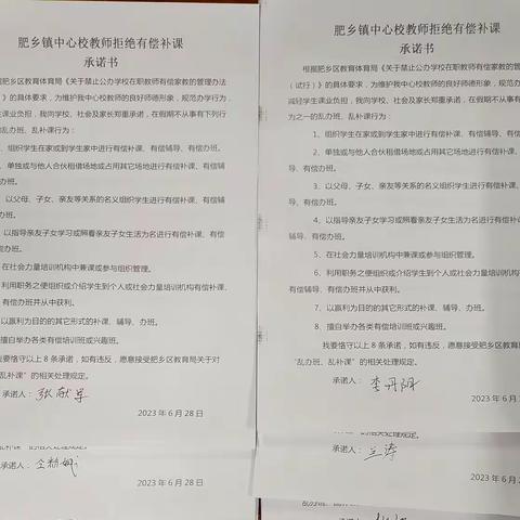 关爱学生幸福成长//肥乡镇后翟固小学抵制有偿补课！