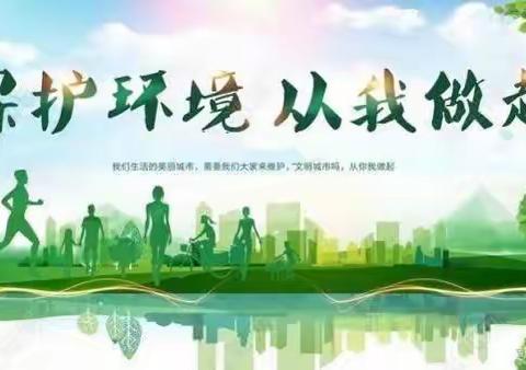 创绿色家庭，享幸福生活！肥乡镇后翟固小学创建绿色家庭活动。