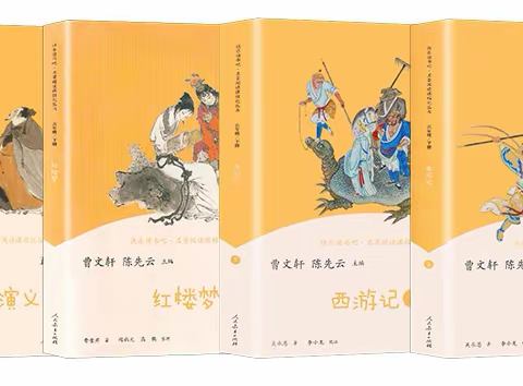 “悦”读名著，品味经典——实验小学广成校区五年级组阅读活动总结