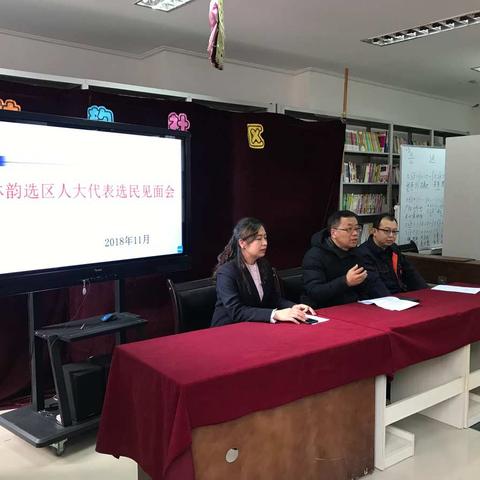 林韵选区人大代表述职大会暨选民见面会