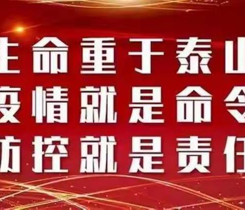 《科学防疫  从我做起》礼林镇塔背小学致家长的一封信