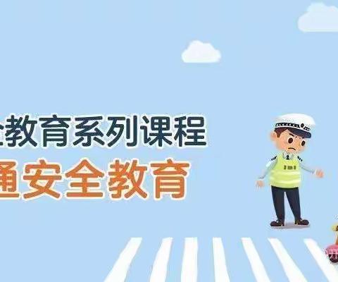 南鲁小学五年级交通安全             宣传教育