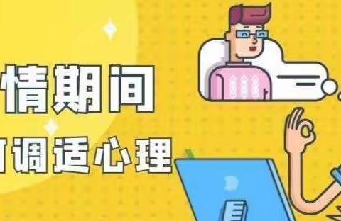 用心陪伴 守望花开 绽放未来----中宁二小心理健康主题教育