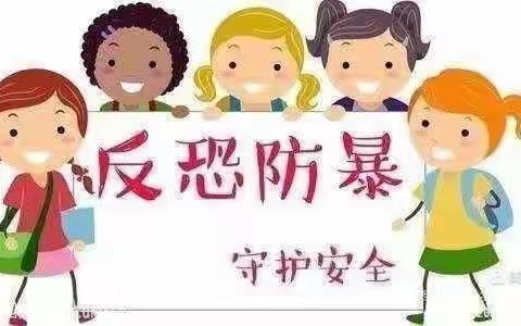 反恐防暴 守护安全——星圣威幼儿园邀请您观看校园防爆反恐应对图解，告诉孩子这些应对措施！