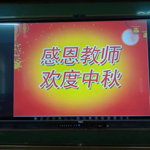 感恩教师     欢度中秋