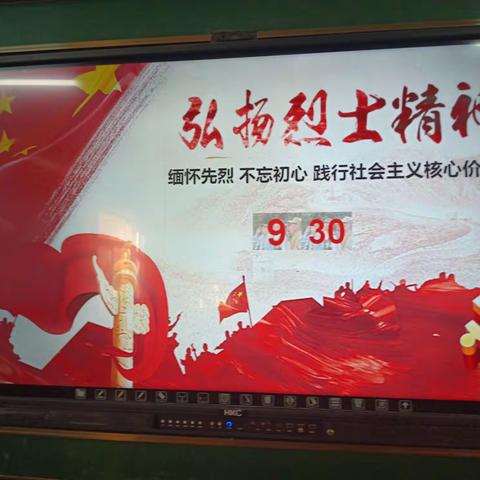 “缅怀革命先烈    弘扬烈士精神”—冀英五小四二班烈士纪念日主题队会