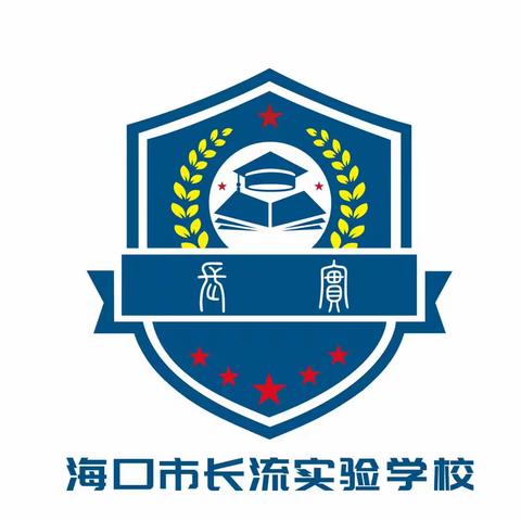 以调研为契机  以检查为提升——秀英区教培院莅临海口市长流实验学校检查教育教学常规和中小考备考工作