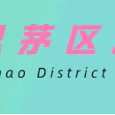 思茅区幼儿园北部分园大班组早期阅读汇报