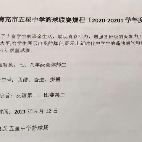 初2020级导师1班班级活动——篮球篇