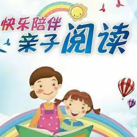 心阅读💗爱陪伴——小天才幼儿园第二届亲子阅读总结篇