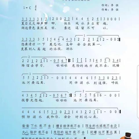 河东南小学防溺水安全教育音乐篇---线上音乐教学《危险的地方我不去》