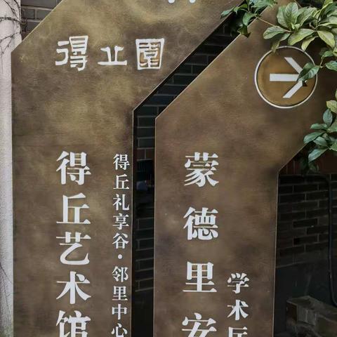 得丘园商务会所