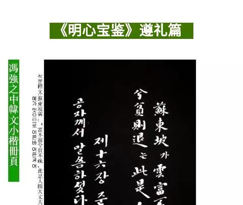 中韓文小楷小册頁《明心寶鑑》