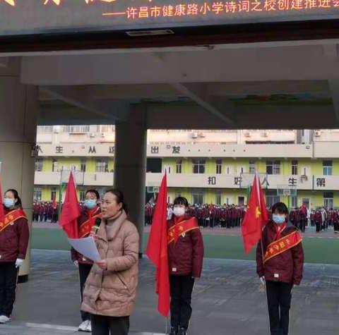 诗香养慧   雅韵陶行 —— 许昌市健康路小学举行诗词之校创建工作推进会暨2020年10月、11月书香少年表彰大会