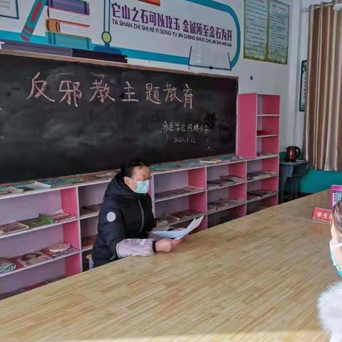 成武县永昌学区陈楼小学开展“反邪教主题教育”活动