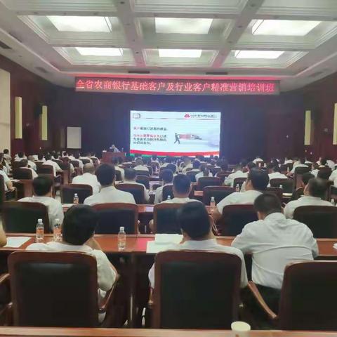 全省农商银行基础客户及行业客户精准营销培训班（枣庄站）圆满结束