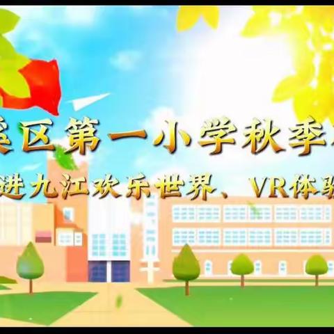 体验VR技术，感受科技魅力