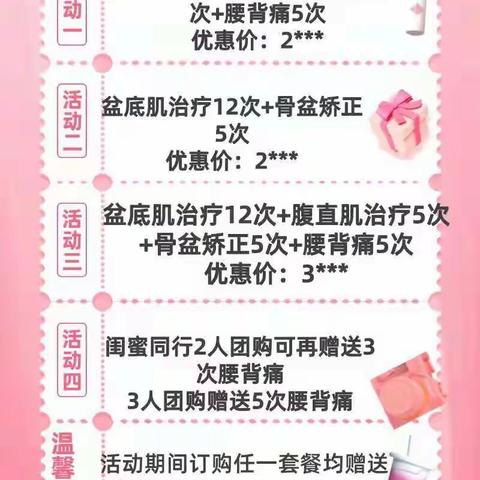 三八女神节，辣妈来相约，将美丽进行到底！！！