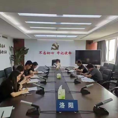 洛阳分行组织召开对公重点业务推进会