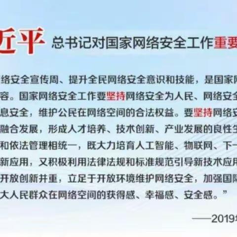 北辛堡镇中心校网络安全宣传----共建网络安全，共享网络文明