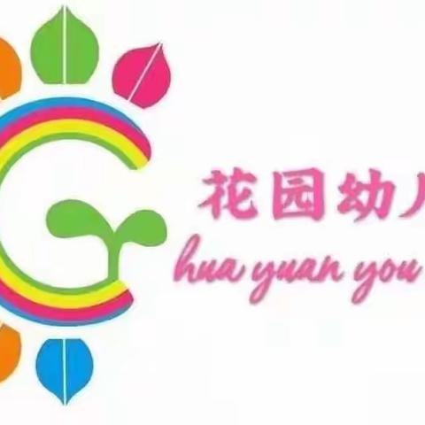 瑞安市锦湖花园幼儿园《特别的爱给特别的你》——庆祝国际三八妇女节