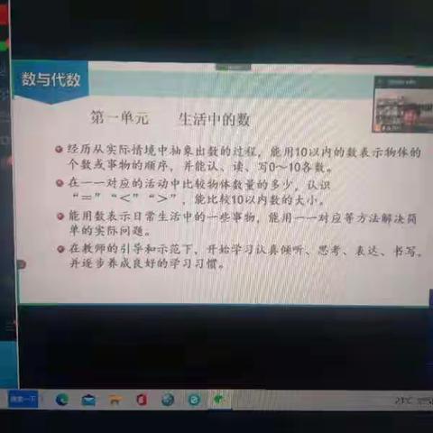 学习我们一直在路上----虞舜学校五年级数学教师线上培训学习活动