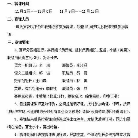 不忘初心，逐梦启航，遇见更好的自己——马畈完小2020年冬季语文一组赛课纪实