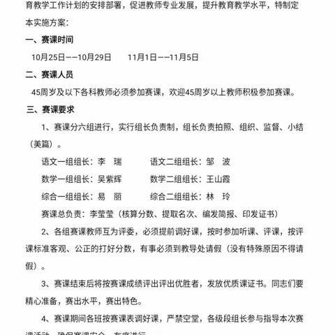 不负韶华正成长，最是青春在课堂——马畈完小语文组赛课活动纪实