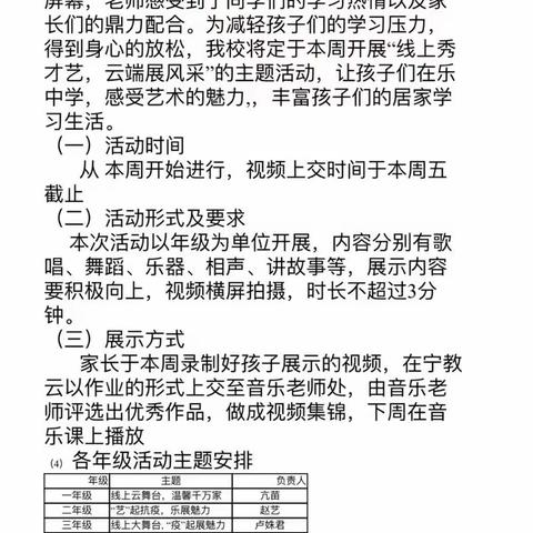 线上大舞台，艺起展魅力——裕民小学三年级音乐线上才艺展示