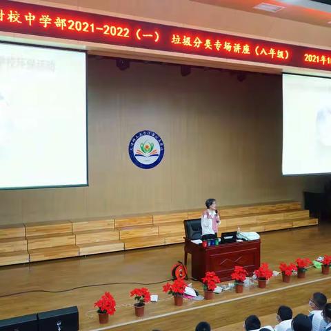 “为地球，为健康”——师大附校中学部资源回收再利用专题讲座