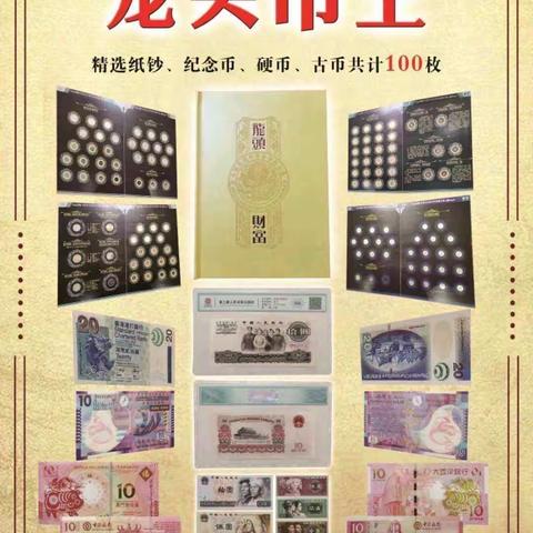 2020年库伦邮政高端钱币集邮产品品鉴会邀请函