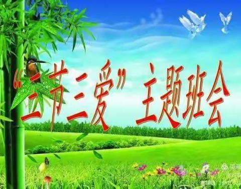 新时代文明实践活动——沙圪堵镇第一小学一年级二班“三节三爱”主题班会