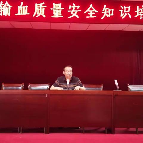 周至县人民医院开展输血质量安全知识培训会