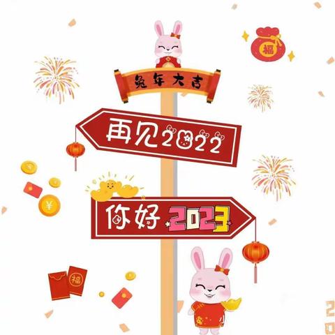 “云端相约，喜迎新年”——山门幼儿园（大班）