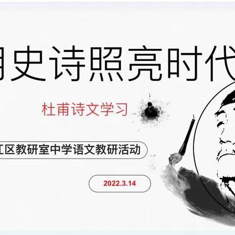 群文阅读绽放语文魅力 智慧碰撞彰显教师风采——记鸠江区中学语文教研活动