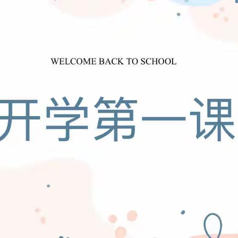开学第一课，我们这样上——李明名班主任工作室新学期第一次活动