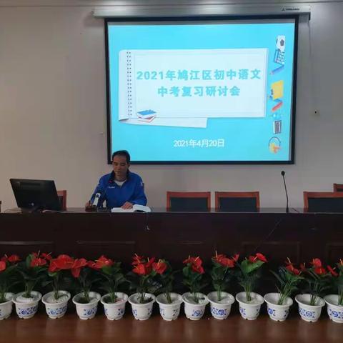 精准把脉，助力中考—记鸠江区初中语文复习研讨会
