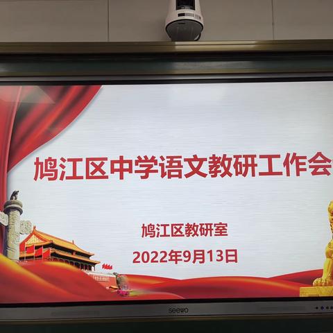 谈单元教学，议教研新路———记鸠江区中学语文教研工作会议