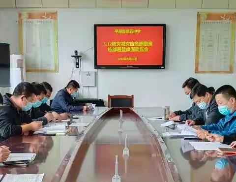 【五中安全】防灾减灾手牵手，和谐校园心连心