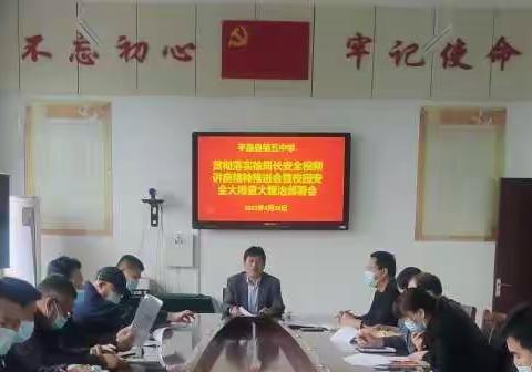 【五中安全】强化隐患排查，确保假期安全