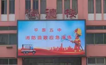 【五中安全】居安不忘危，防患于未“燃”