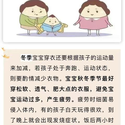 降温了童欣幼儿园送家长一份幼儿穿衣指南，请查收