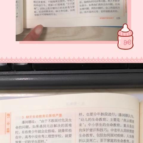 导墅中心幼儿园大四班线上读书活动——《孩子的生命教育不可或缺》