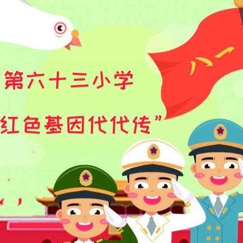 乌鲁木齐市第六十三小学“时刻准备着，新时代的红领巾”系列活动之“红色基因代代传”