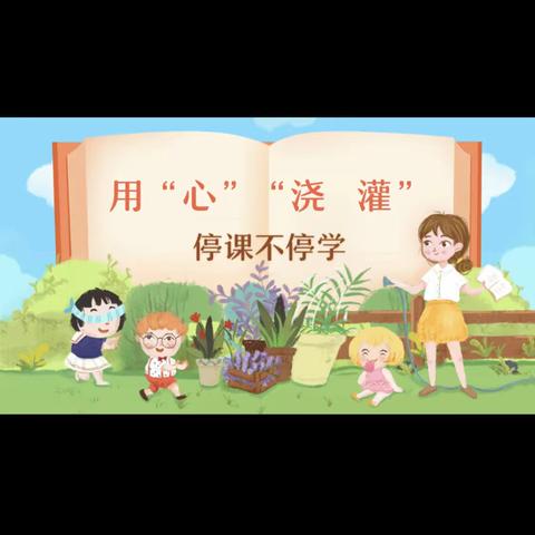 【线上云相约 温暖常相伴】崆峒区朝阳街幼儿园——小三班居家生活分享（四）