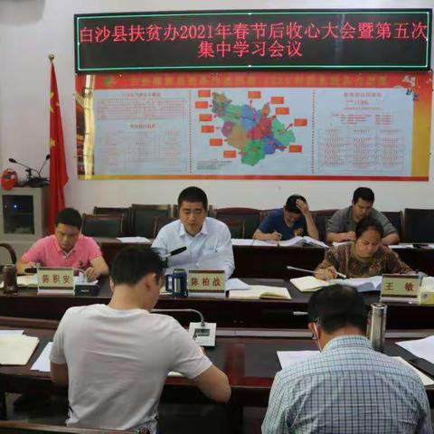 县扶贫办召开2021年春节节后收心会暨集体学习部署会