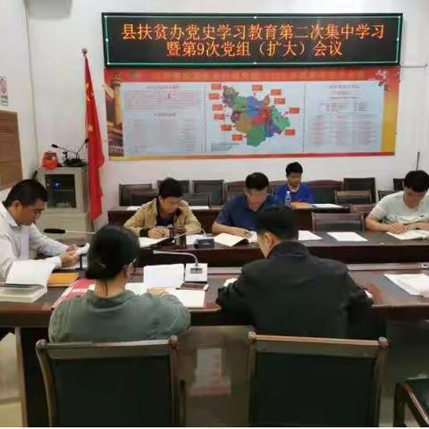 白沙县扶贫办组织召开第二次党史学习教育集体学习会