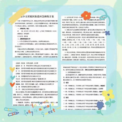 防震常演练，安全记心间——张家岗小学五星校区防震演练