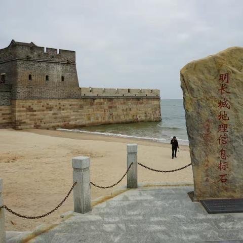 山海关老龙头——金秋坝上行之八