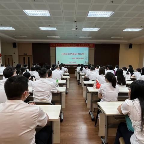 石岐支行举办“守好合规大底线”合规文化大讲堂活动